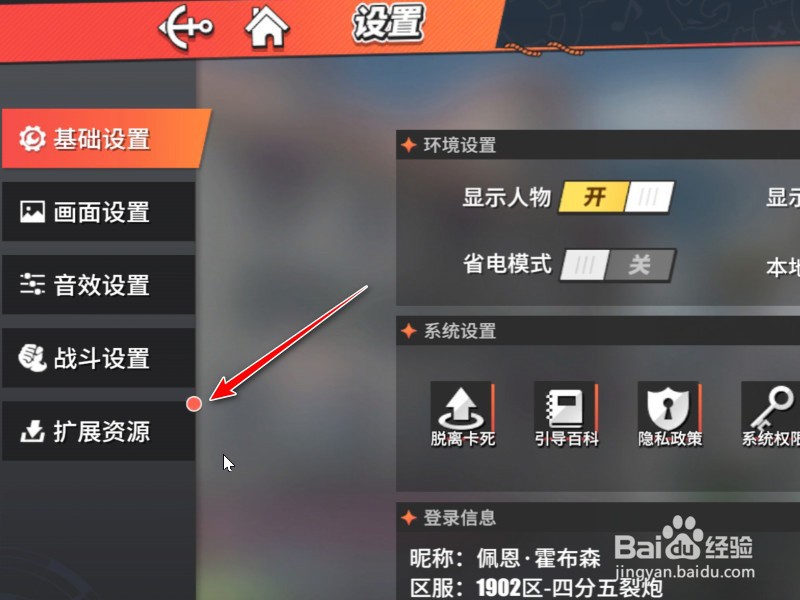 航海王手游怎么关闭自动下载资源包