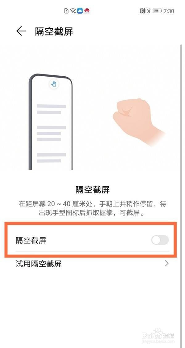 华为mate40pro怎样使用隔空截屏