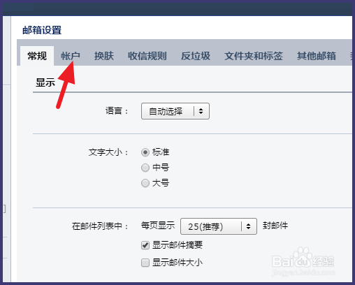 QQ邮箱独立密码怎样设置
