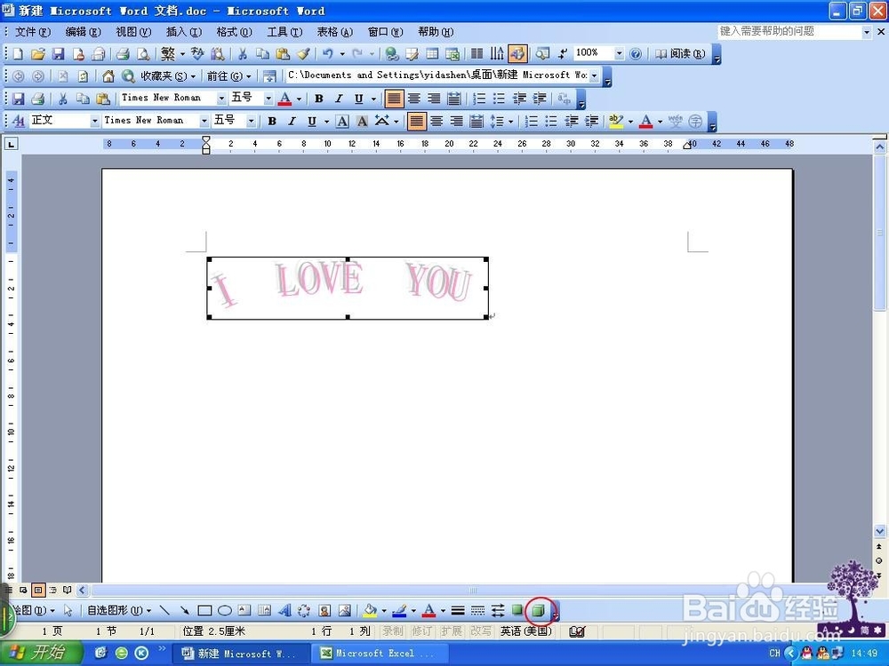 怎么设置Word艺术字的阴影效果和三维效果
