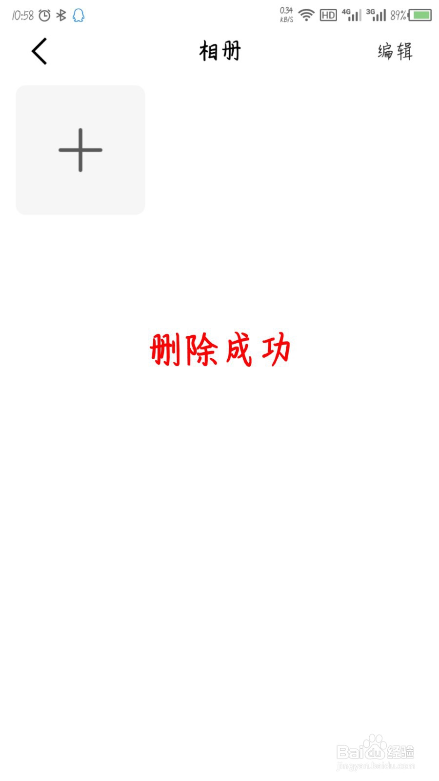 全民K歌极速版怎么删除相册？