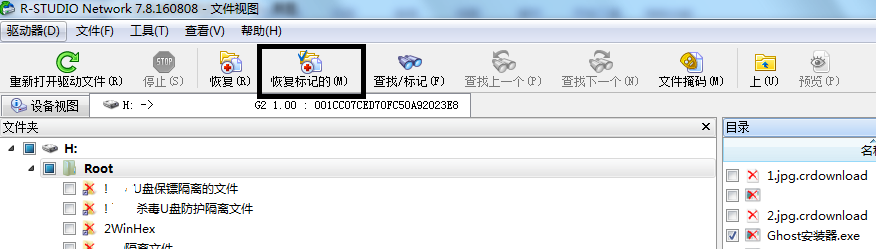 恢复U盘误删除的文件