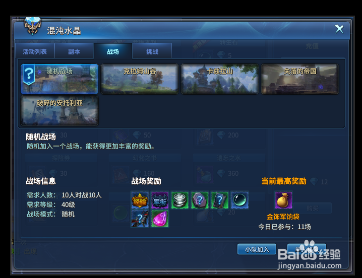 《超凡战纪》新人快速升级攻略