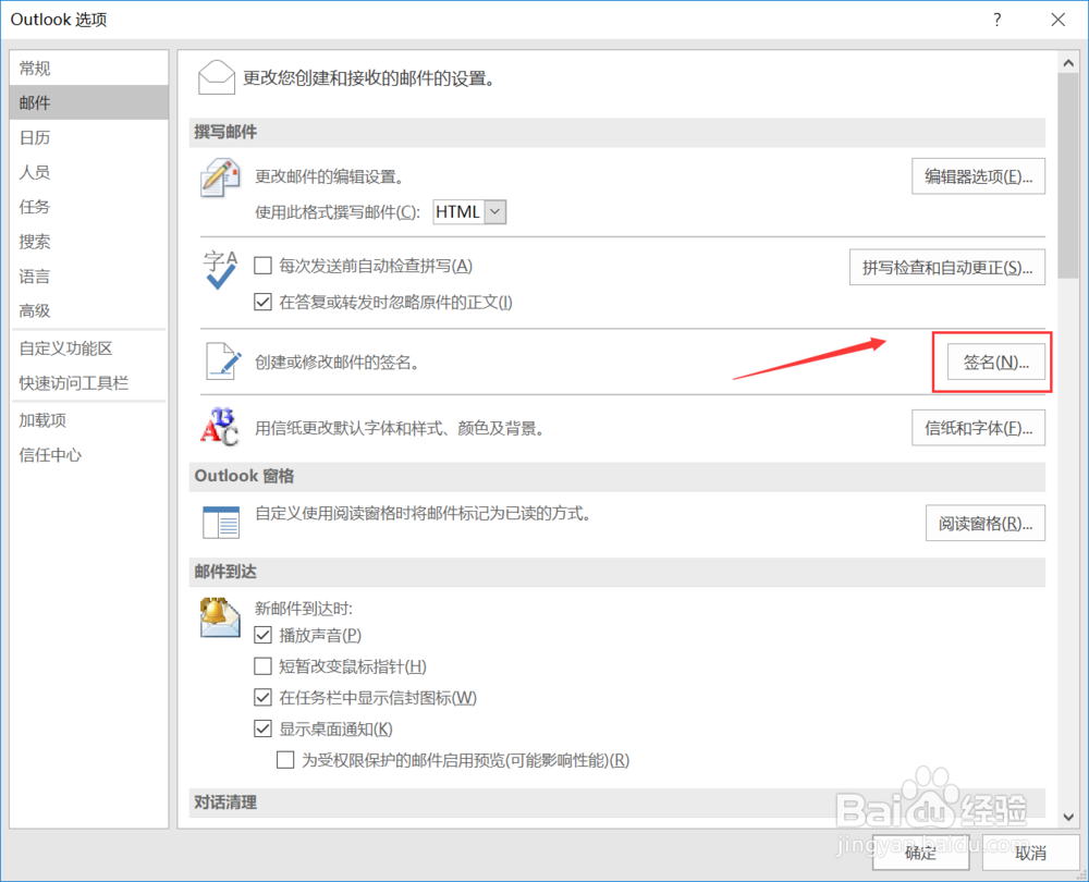 outlook2016怎么设置签名