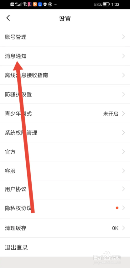 如何使用青遇APP开启进场特效免打扰?