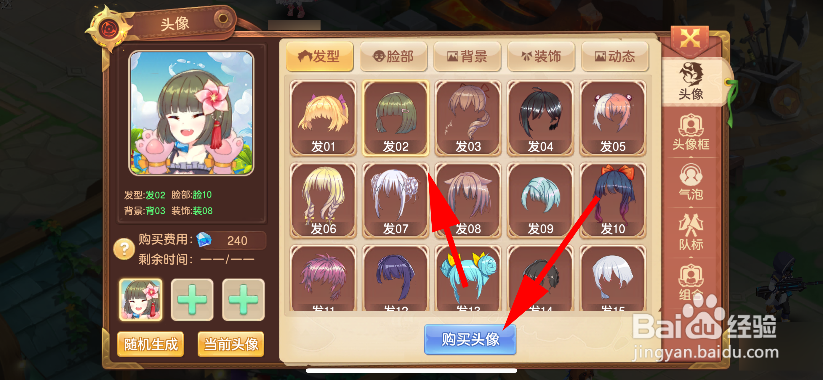 驯龙物语怎么购买头像