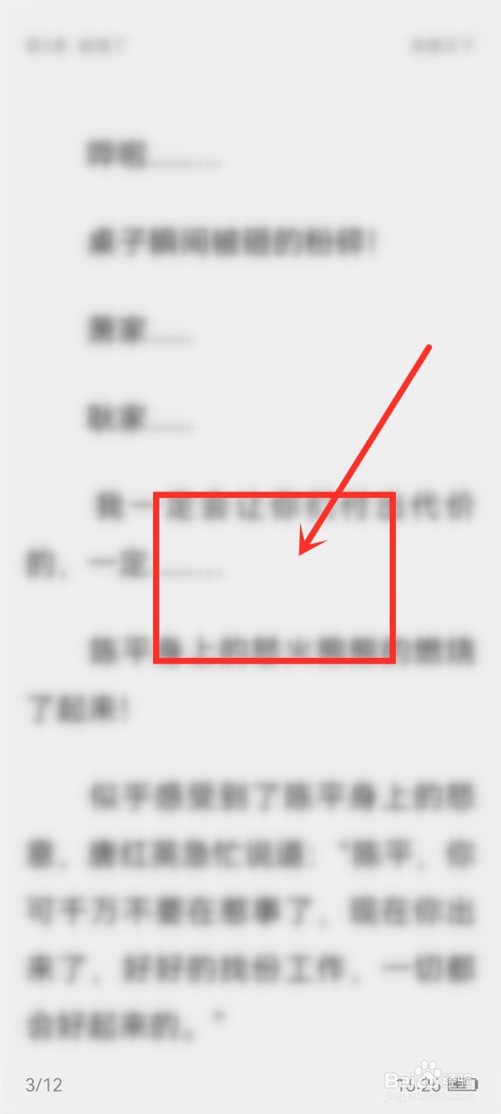 小说阅读吧app怎么设置字体大小