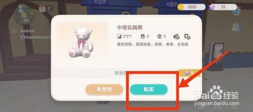 心动小镇如何获得中号玩具熊