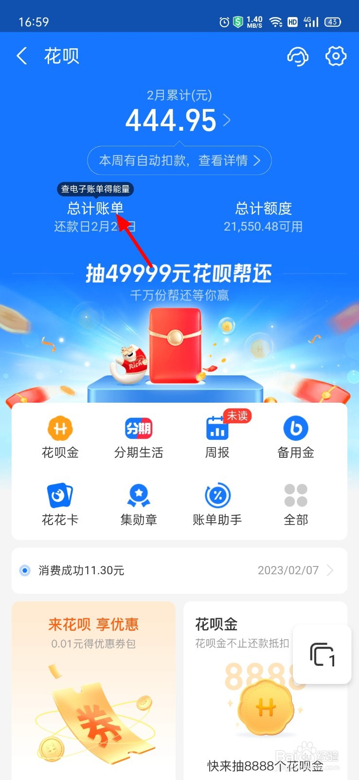 支付宝花呗的钱怎样还