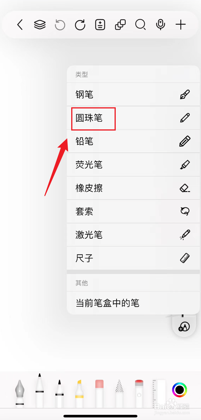 自由笔记如何使用圆珠笔