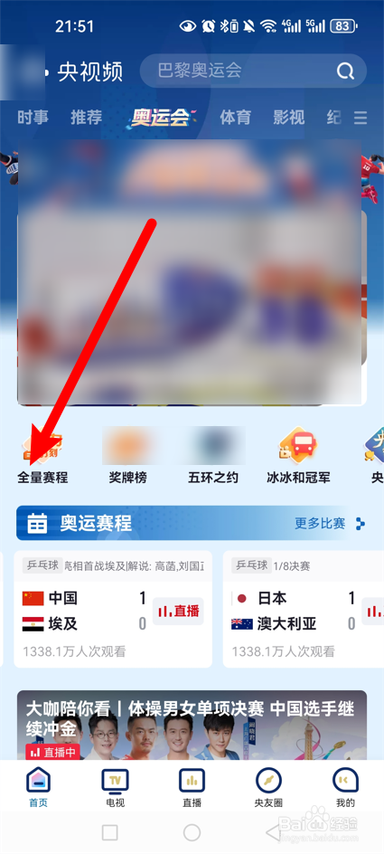 巴黎奥运会乒乓球女子团体赛直播在哪看