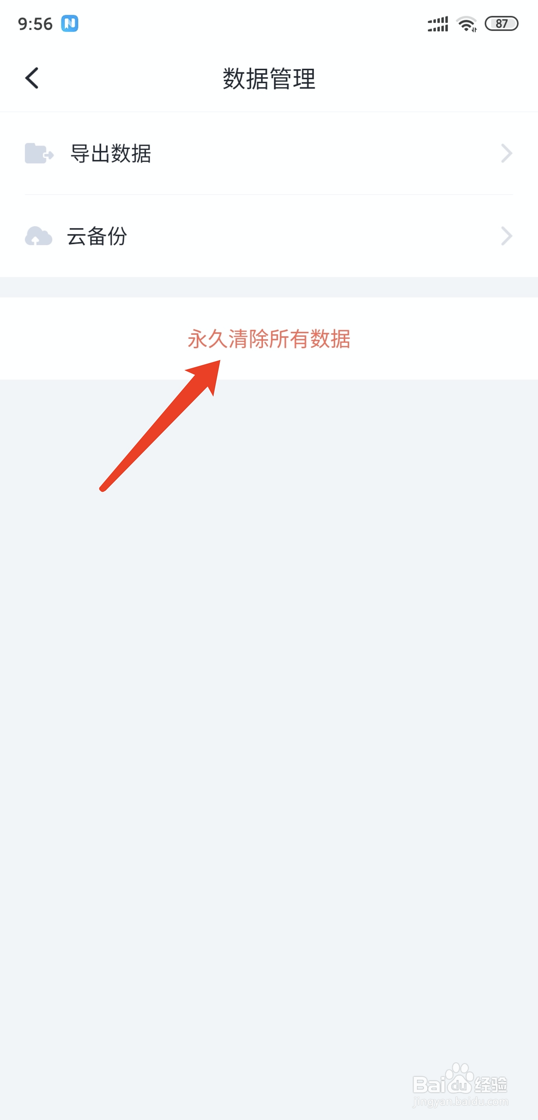 叨叨记账app怎样永久清除所有数据