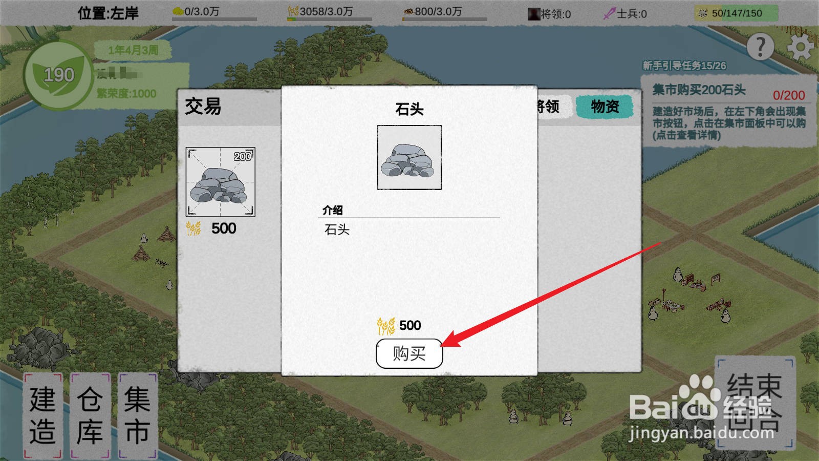 纸上部落2怎么获取石头