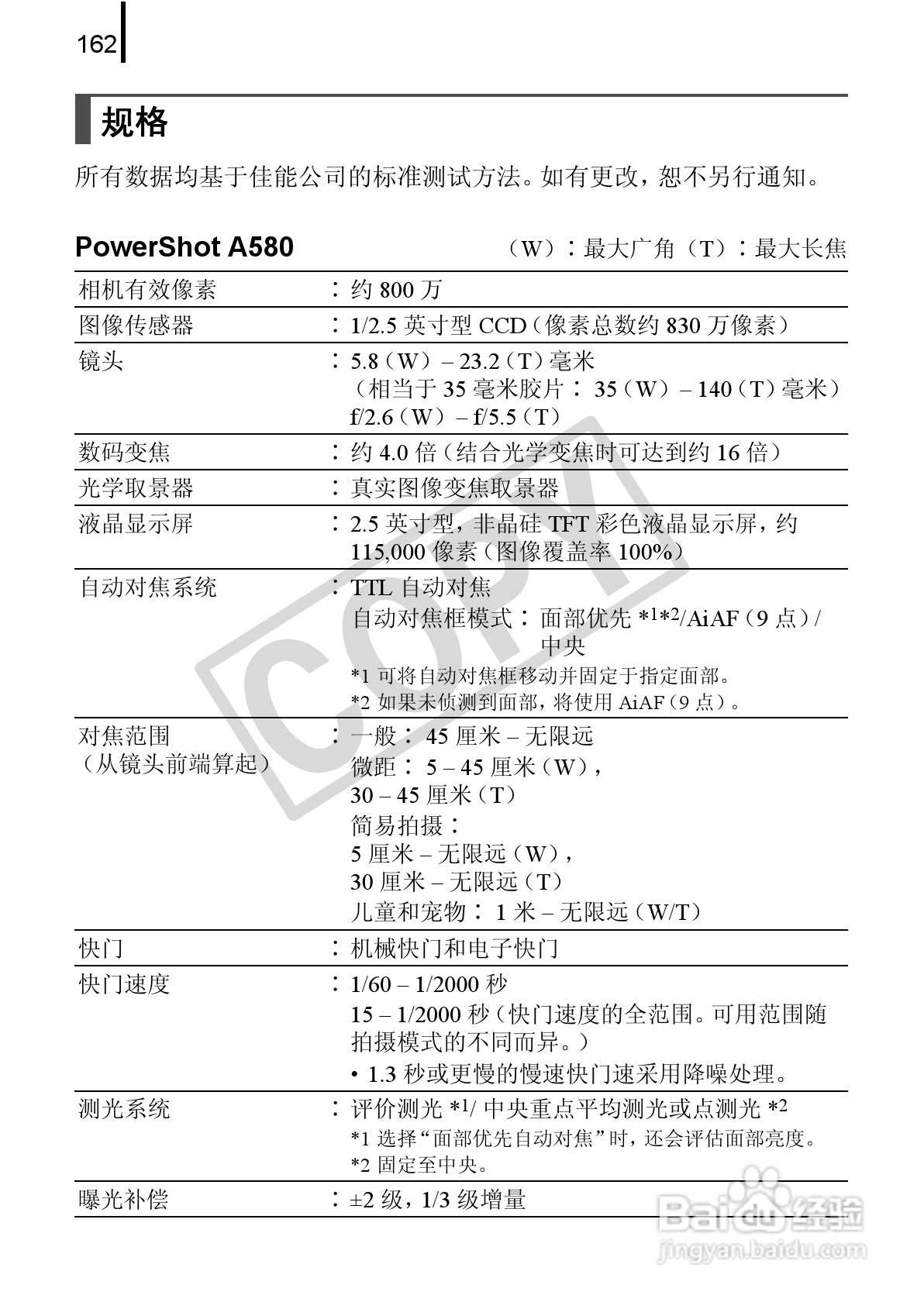 佳能PowerShot A580数码相机使用说明书:[17]