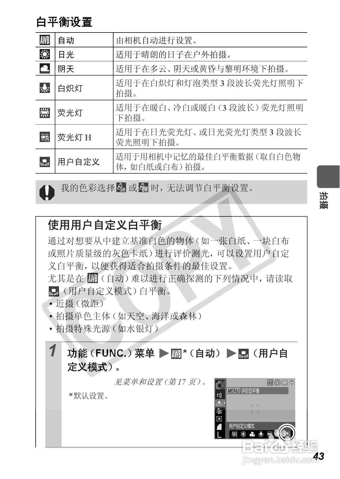 佳能PowerShot A560数码相机使用说明书:[5]