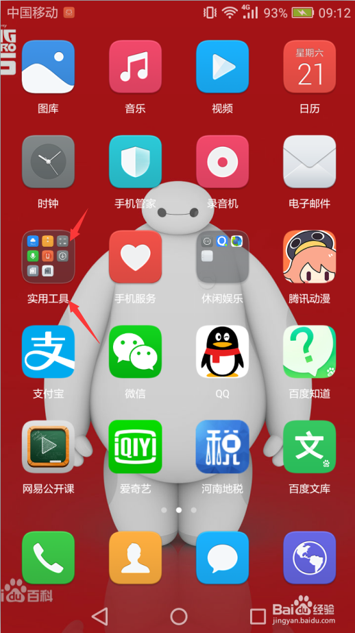 快速打开华为手机科学计算器方法