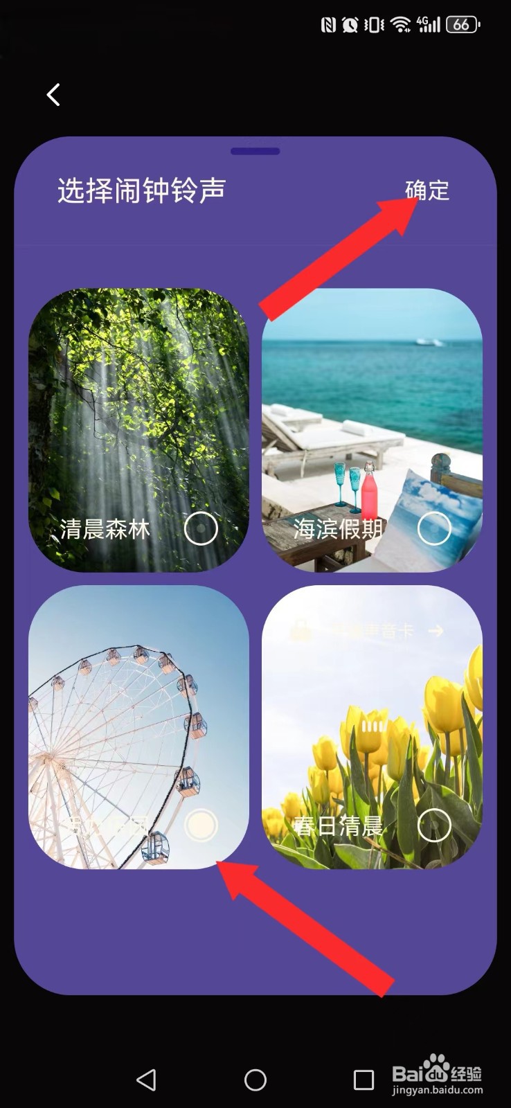 樱桃睡眠怎么修改系统铃声
