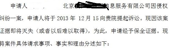 如何写证据保全申请书