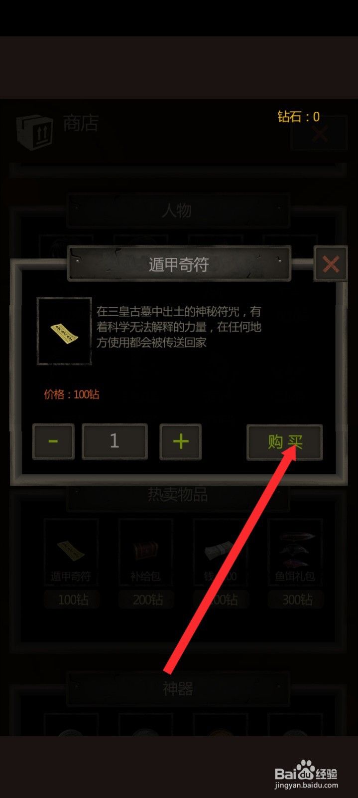 盗墓长生印如何购买遁甲奇符