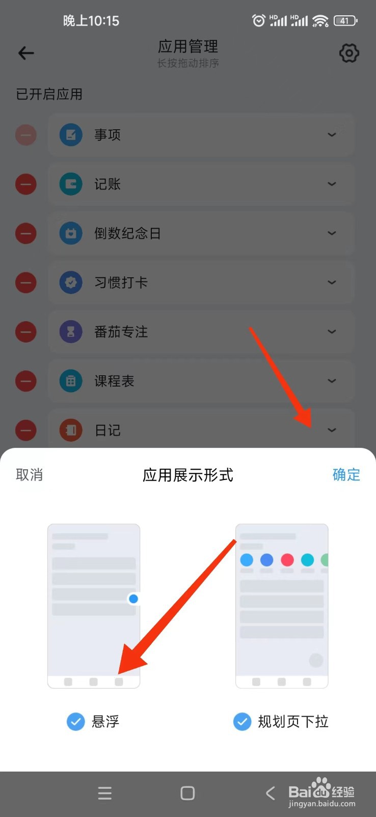 时光序APP怎么设置应用展示为悬浮‍