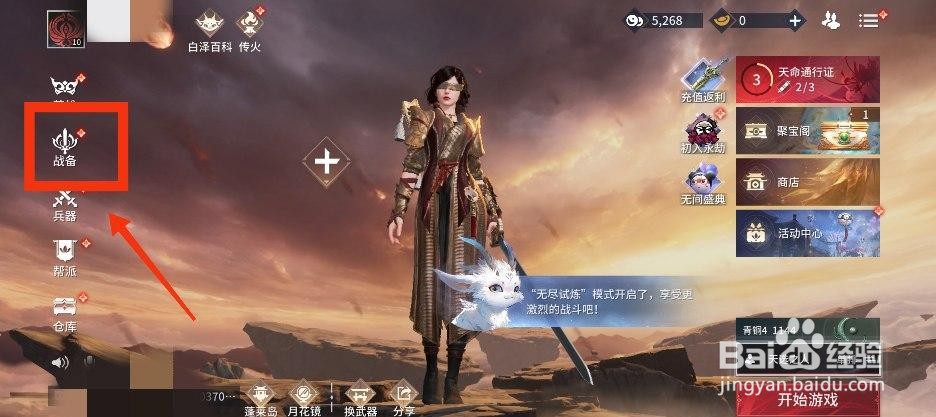 永劫无间手游怎么激活潜能灵聪