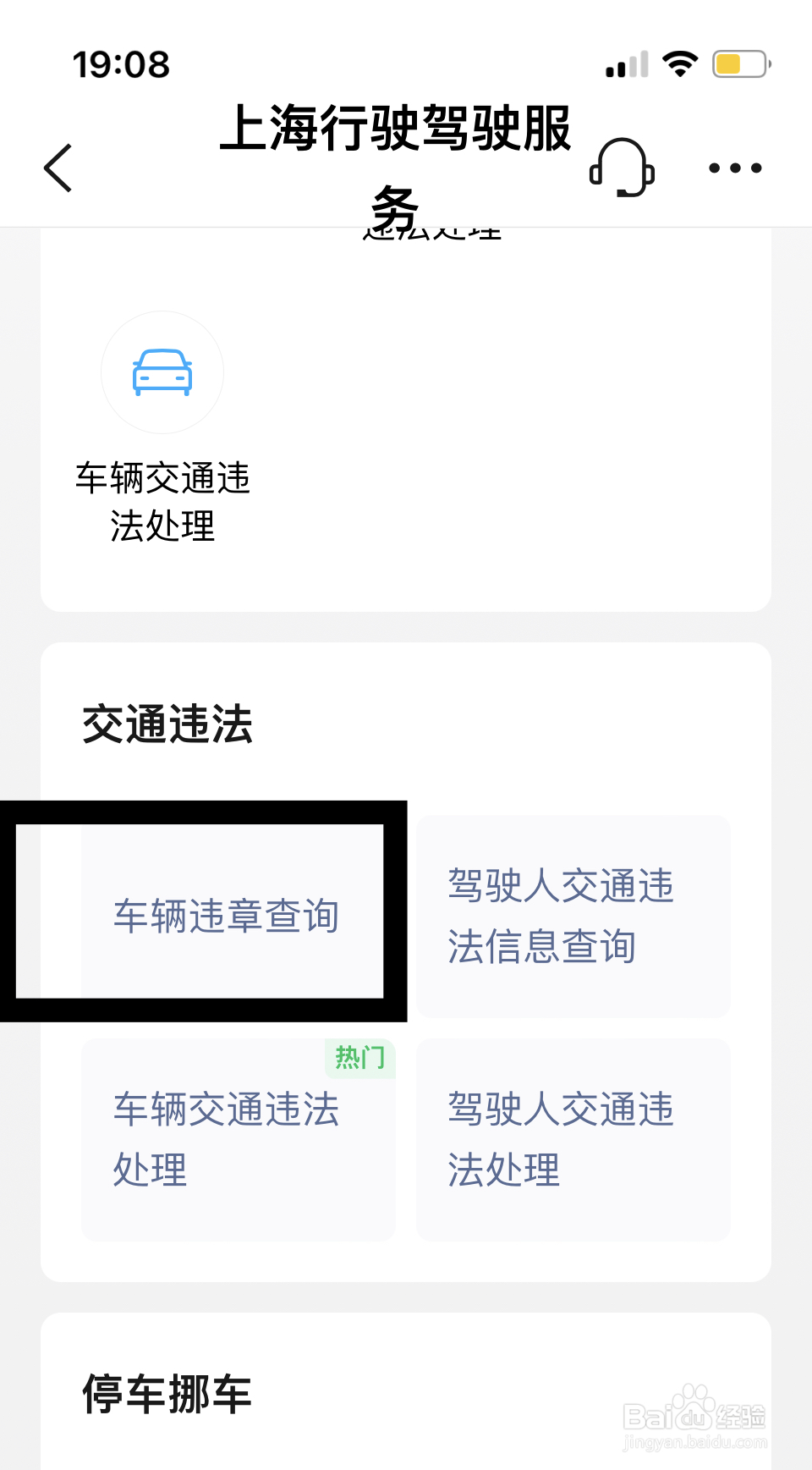 手机查违章怎么查