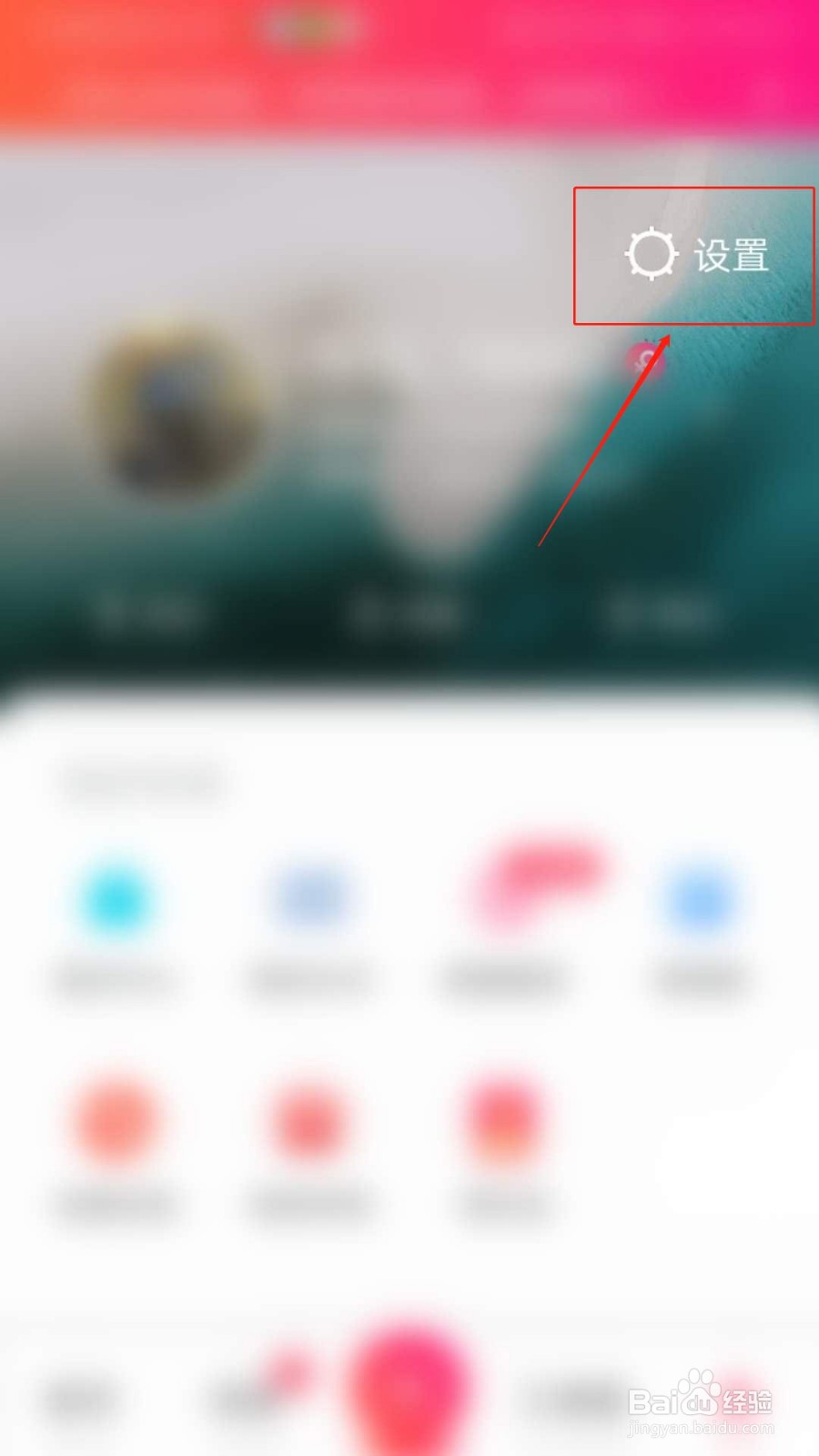 美图秀秀如何设置只接收我关注的人的私信
