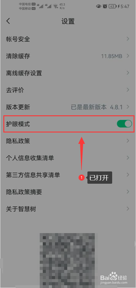 知到怎么打开护眼模式功能