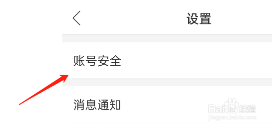 猎游APP如何注销账号