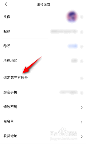 易车怎么绑定微信