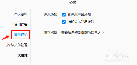 企业微信怎么添加消息特别提醒联系人