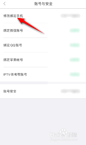 悦动圈怎么修改绑定的手机号