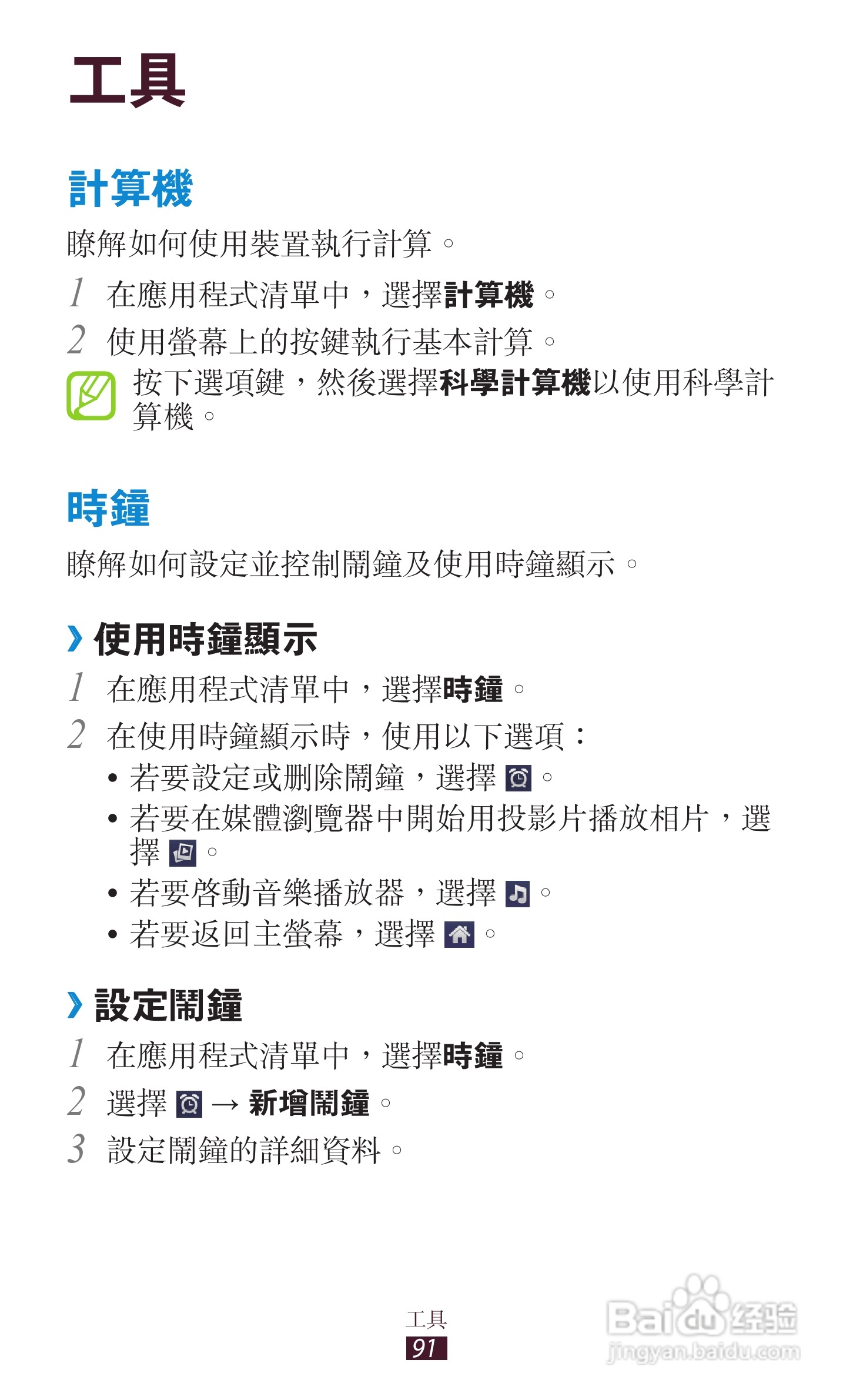 三星GT-S5300手机使用说明书:[10]