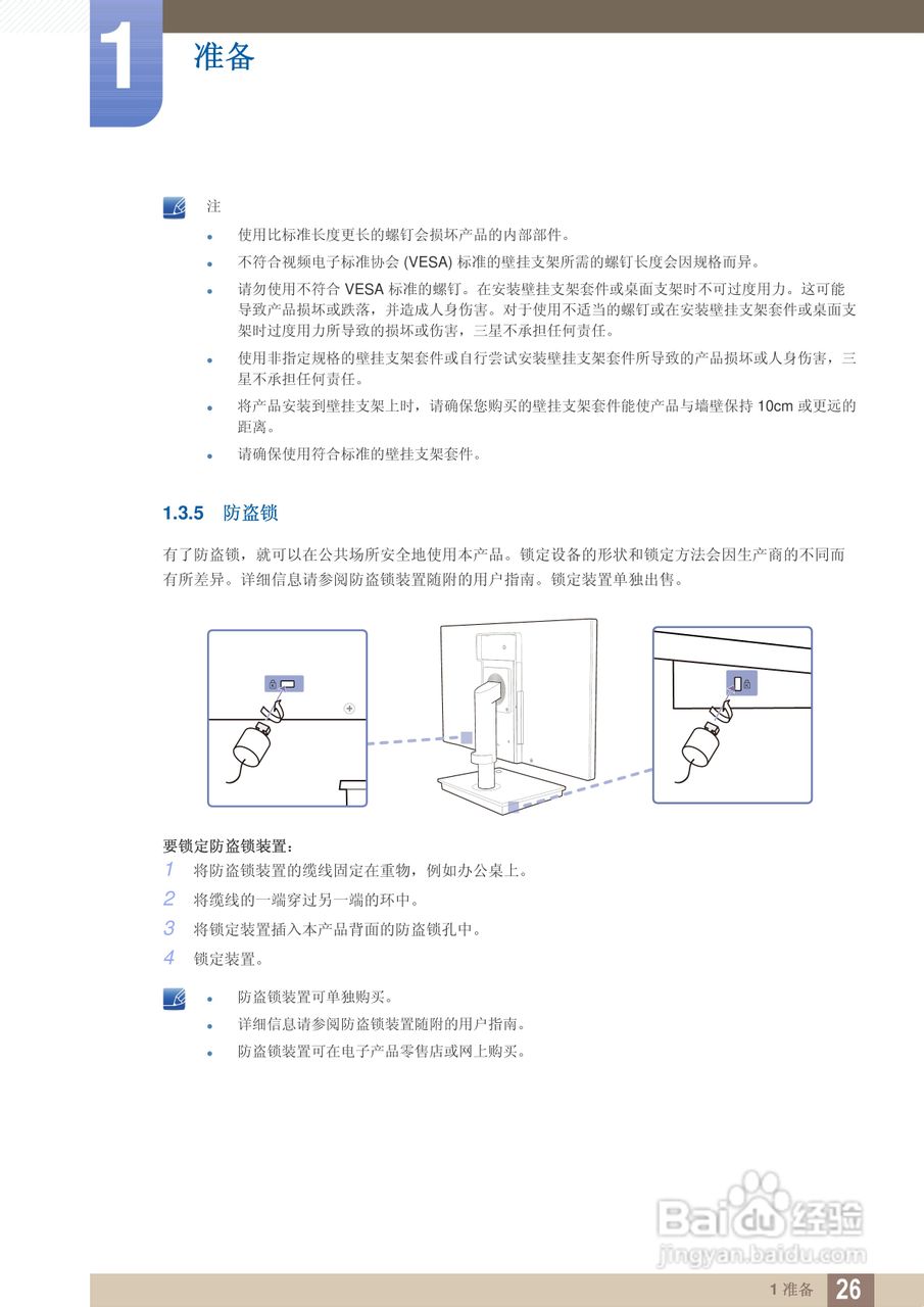 三星TS240C液晶显示器使用说明书:[3]