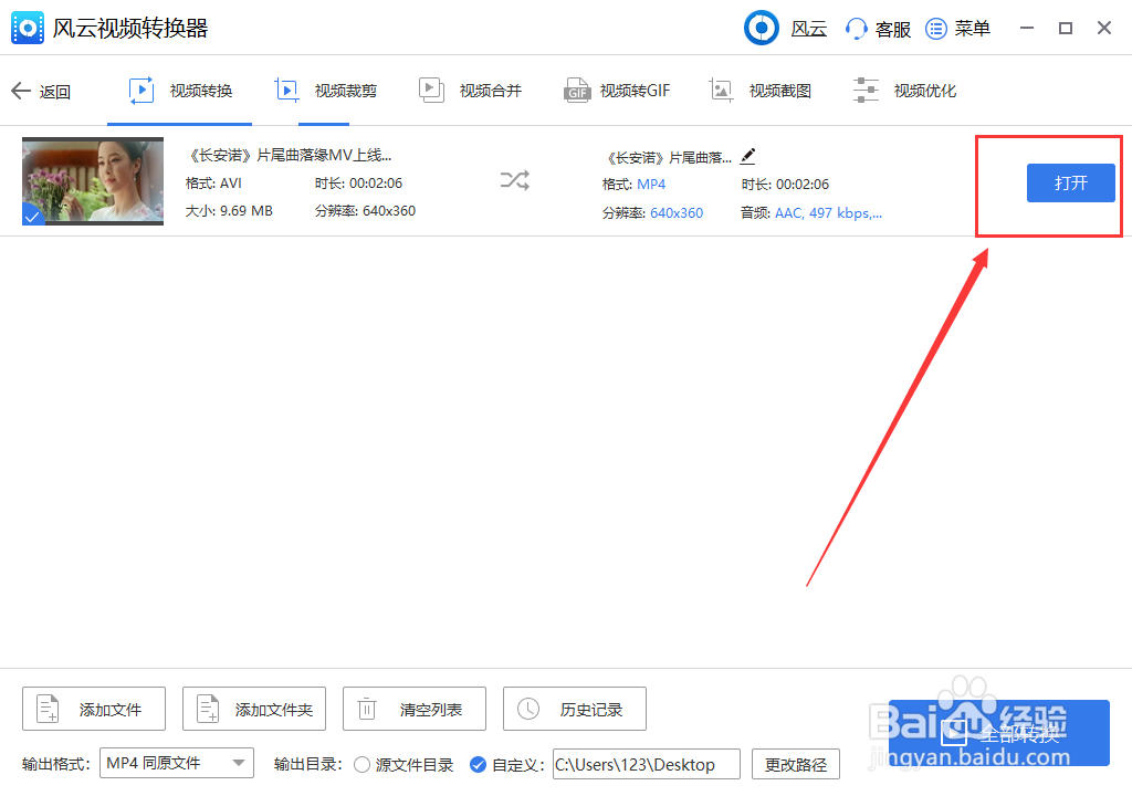 如何把avi格式转mp4格式