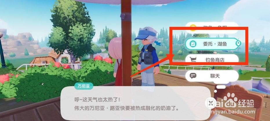 心动小镇手游委托·湖鱼完成攻略
