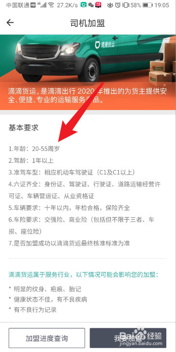 跑滴滴货运有什么要求
