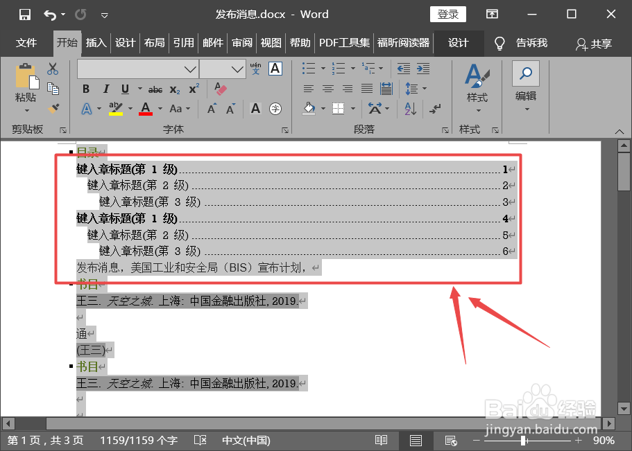 怎么进行word兼容性检查？