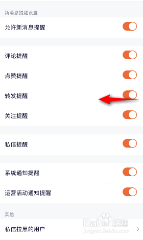 腾讯视频转发提醒怎么关闭