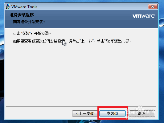虚拟机vmware tools安装
