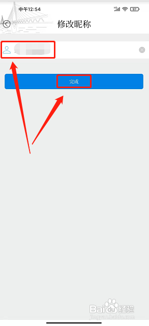 重庆渝中app怎么修改昵称