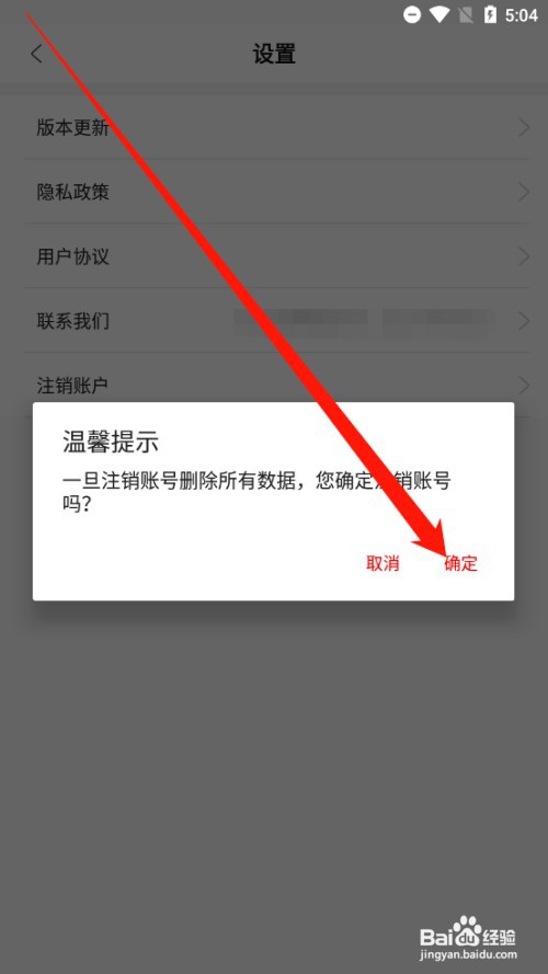 头像馆如何注销账户