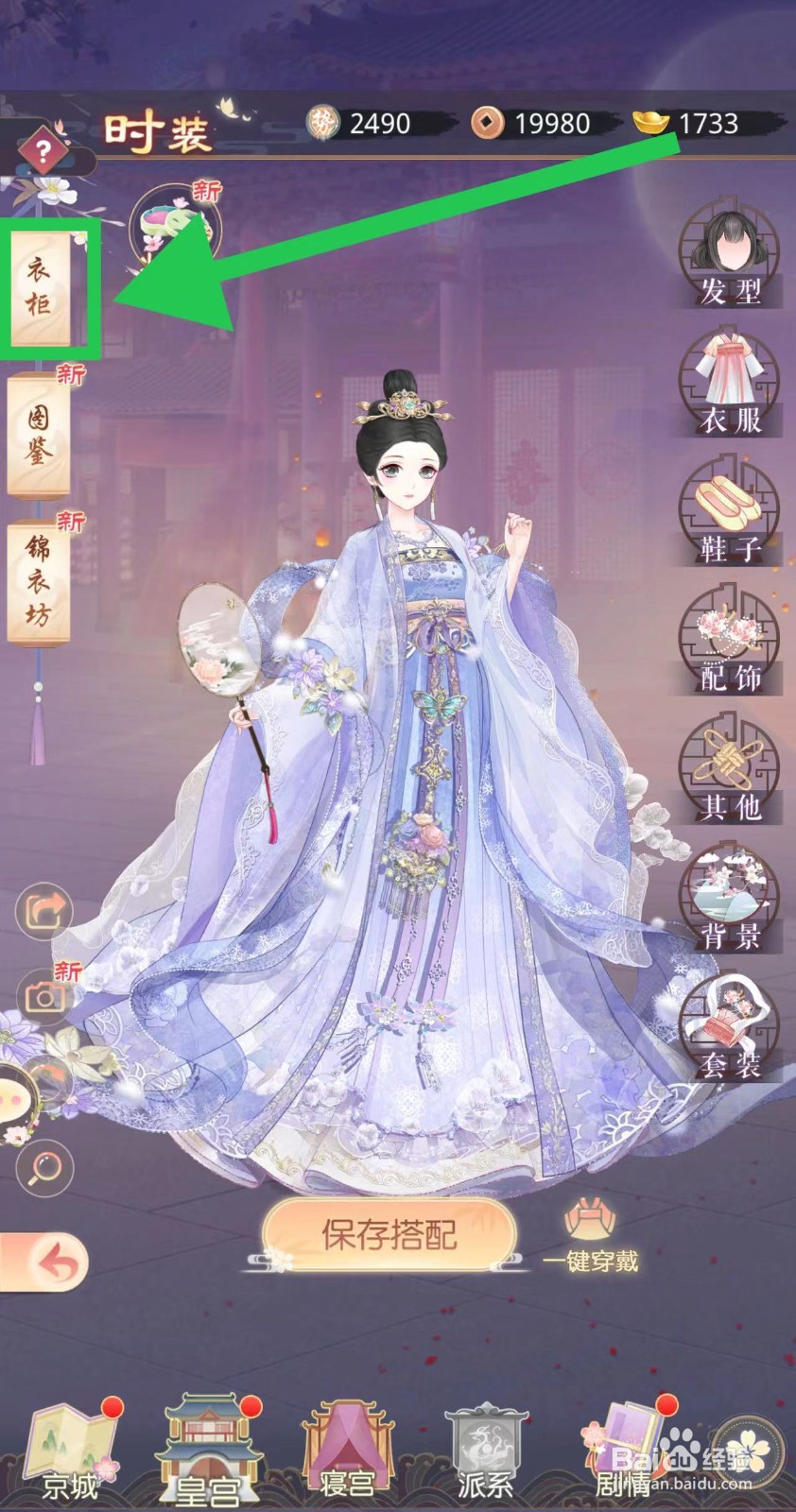 盛世芳华怎么查看云轻柳依的浪漫