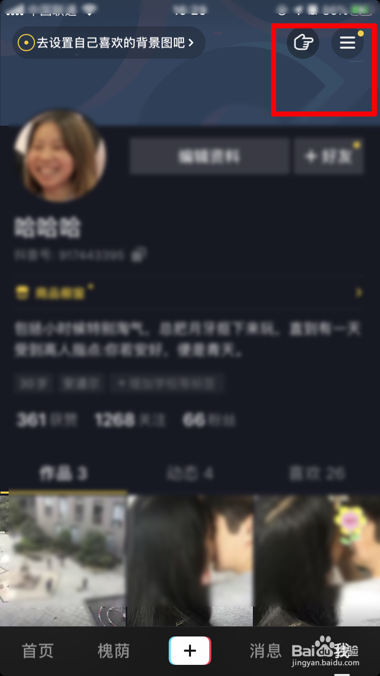 抖音如何设置新的密码？