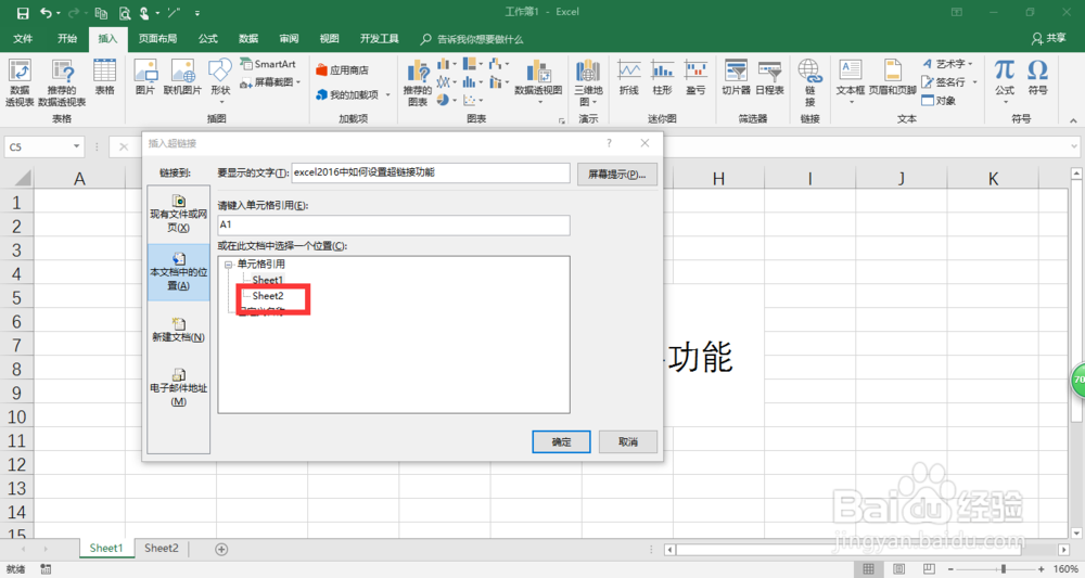 excel2016中如何设置超链接