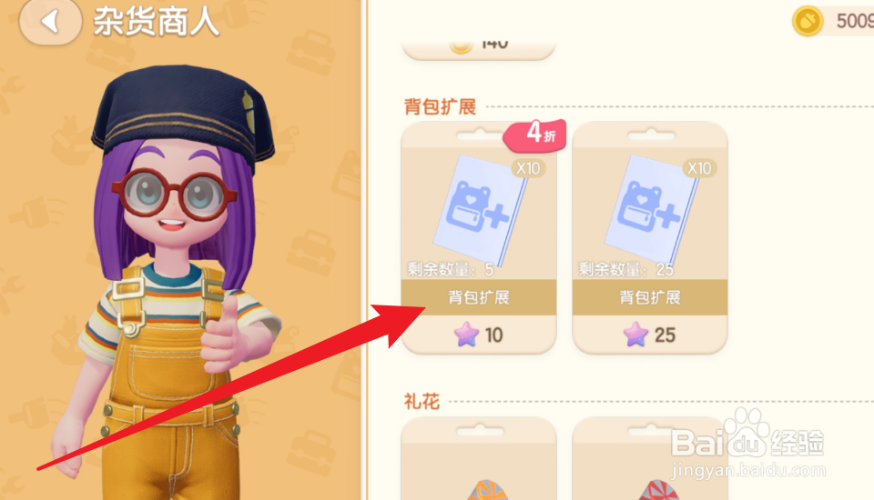 心动小镇怎么增加背包容量