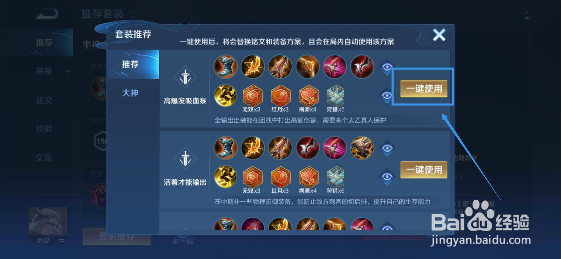 后羿最强出装