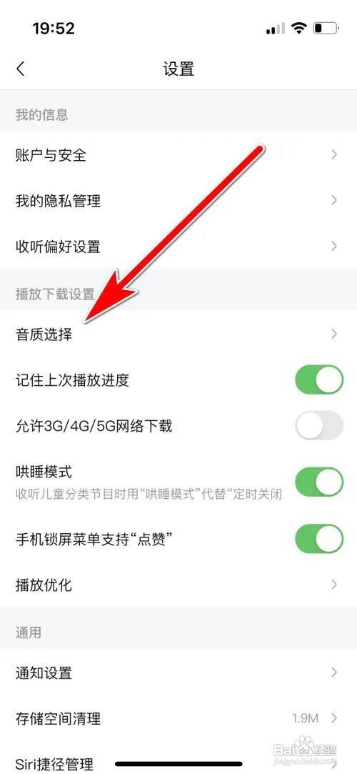 喜马拉雅设置默认的播放音质怎么做