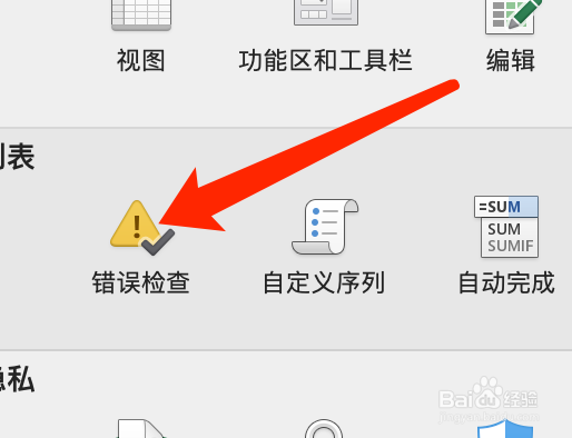 Mac版Excel如何检查引用空单元格的公式?