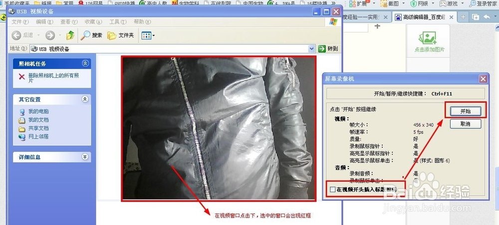 用电脑摄像头录制视频方法